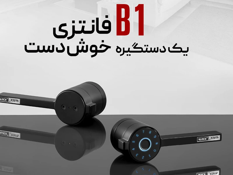 قفل هوشمند آژیردار اثر انگشتی درب ضد سرقت
